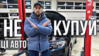 видео: НІКОЛИ НЕ КУПУЙ ЦІ АВТО!!!! Ні за які кошти,   щоб НЕ ПОПАСТИ НА ВЕЛИКІ ГРОШІ. частина 2 картинка: НІКОЛИ НЕ КУПУЙ ЦІ АВТО!!!! Ні за які кошти,   щоб НЕ ПОПАСТИ НА ВЕЛИКІ ГРОШІ. частина 2