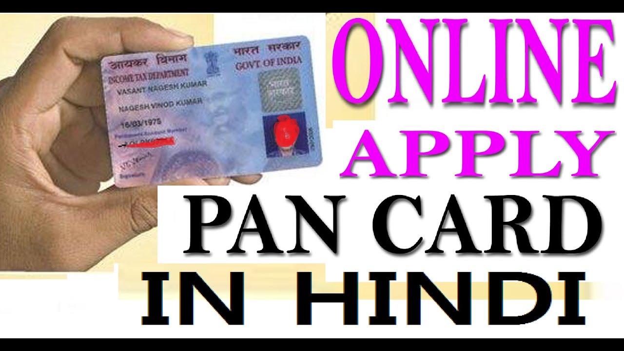 how to apply Online for Pan Card in Hindi - YouTube