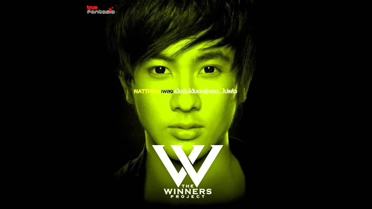 รู้ไหม? • ณัฏฐ์ ทิวไผ่งาม