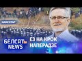 Класкоўскі: Шанцаў перамагчы ў рэжыму няма | Класковский: Шансов победить у режима нет