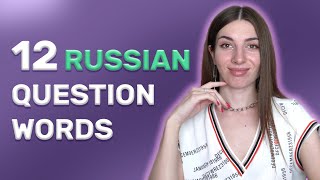12 the most important Russian question words
