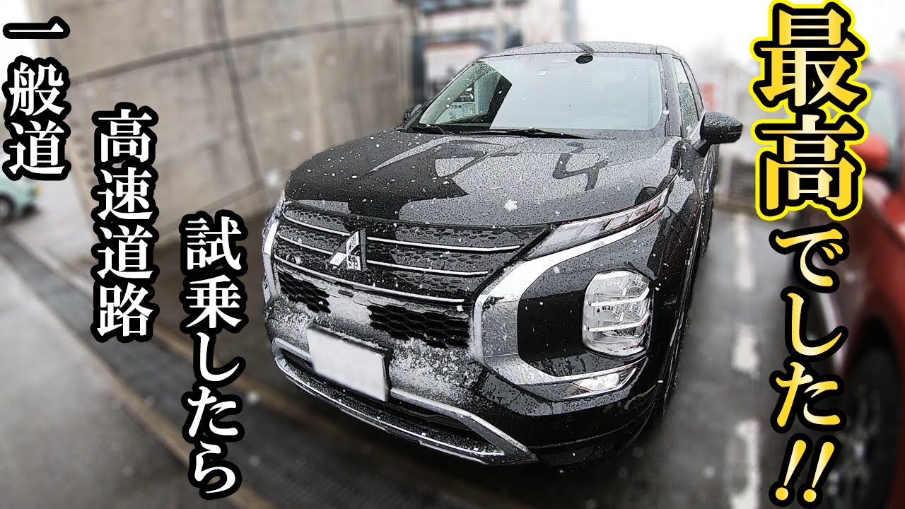 【新型アウトランダーPHEV】で美人な営業さんと試乗してきた!!