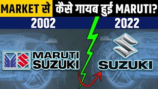Maruti Suzuki से Maruti का logo गायब कैसे हो गया? | Disappearance of Maruti Logo Explained Did Maruti And Suzuki Split