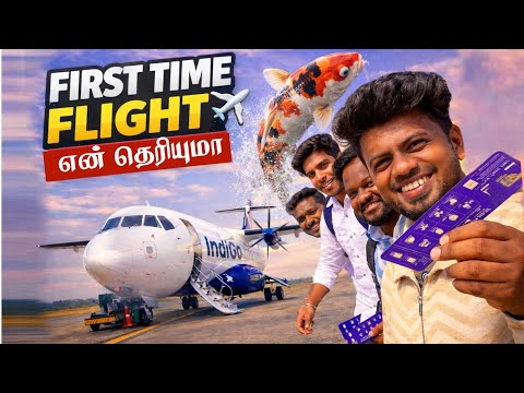 😱 என் முதல் Flight பயணம் 😍✈️ | Unexpected Twist | Balasvoyage