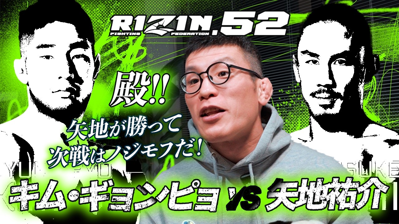 青木真也のRIZIN52 見所予想 #5 キム・ギョンピョ vs  矢地祐介