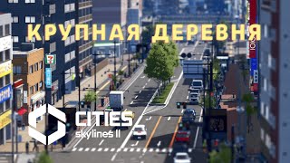 :  ! | Cities: Skylines 2 #2