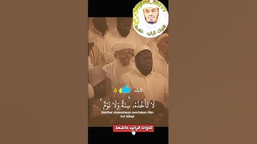 أية الكرسي بصوت الشيخ ياسر الدوسري تلاوة نادرة وقديمة 🫀🥹 #ياسر_الدوسري