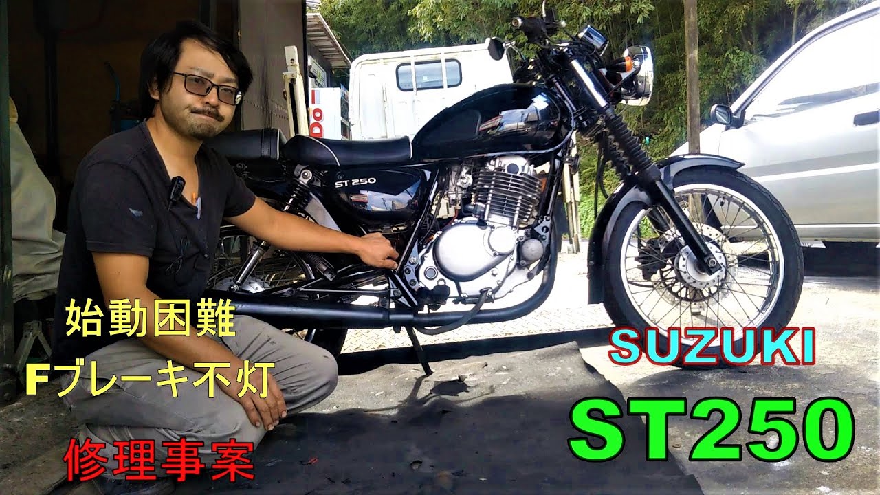 スズキ ST250 整備動画 - YouTube