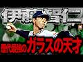 【悲運のエース】伊藤智仁の全盛期が最強すぎた件について…魔球高速スライダーで無双した伝説の75日間と奇跡のカムバックへの道を語る