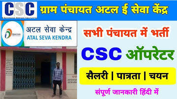 अटल ई-सेवा केंद्र 2025 || atal e seva kendra registration mp | CSC Vle  Atal eSeva Kendra salery