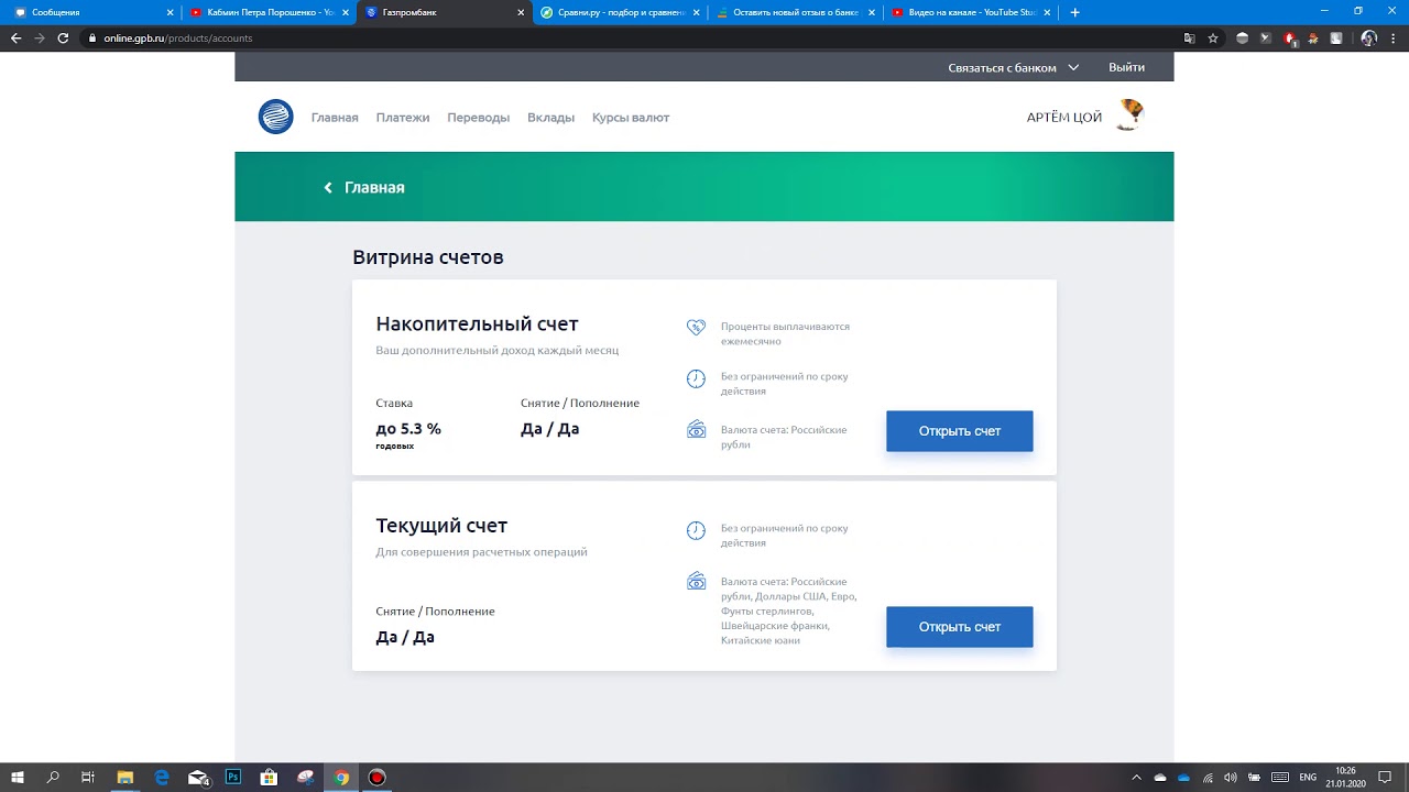 Газпромбанк открытие счета. Газпромбанк открыть счет. Газпромбанк регистрация личного кабинета.