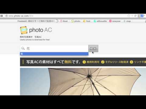 写真素材『写真AC』