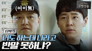 Prison Playbook 씬스틸러 한양, 팽부장을 도발하다! '너는 하는데 난 왜 못하냐?' 171130 EP.4