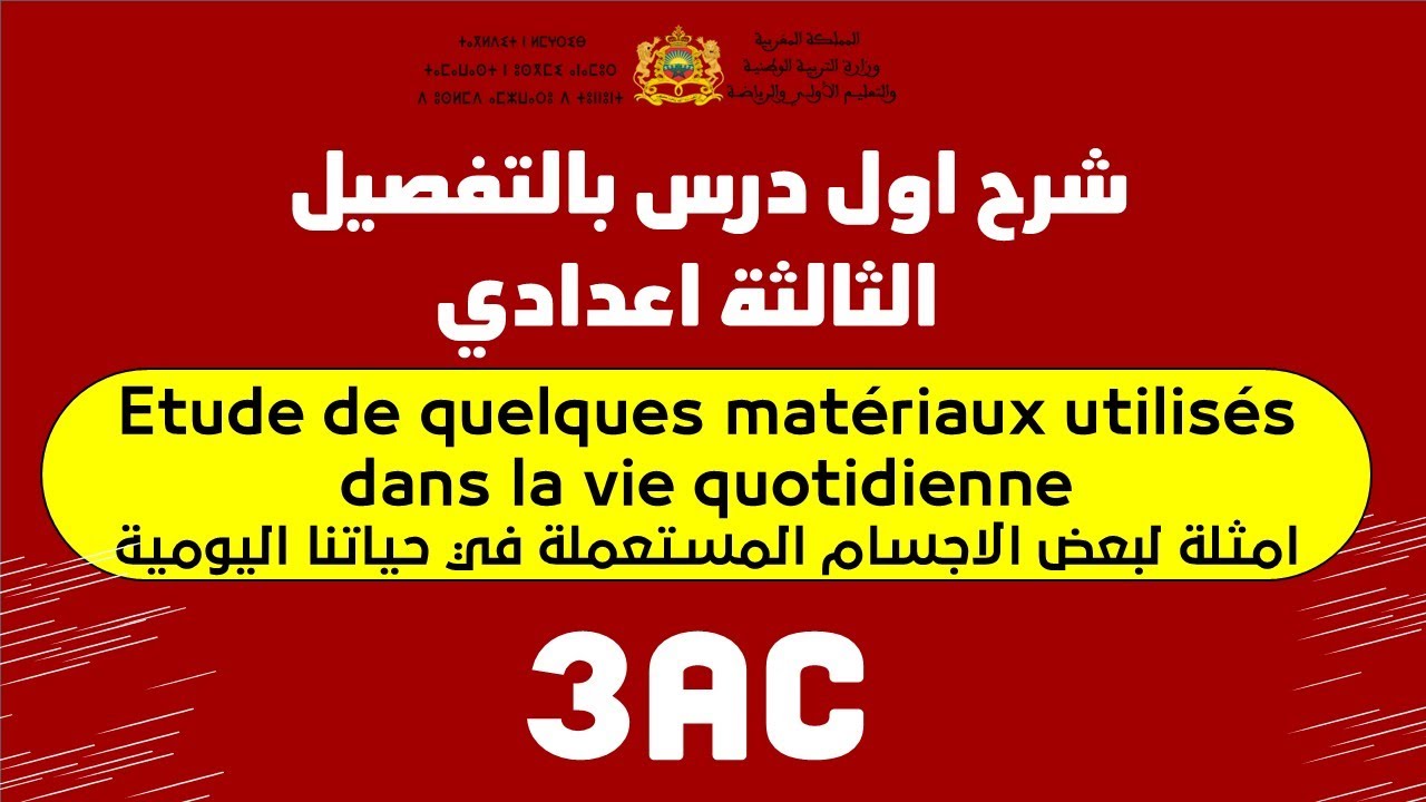 Etude de quelques matériaux utilisés dans la vie quotidienne 3AC