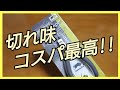 【ニッパー】aurochs極薄刃ニッパーの切れ味は凄かった！【プラモ】