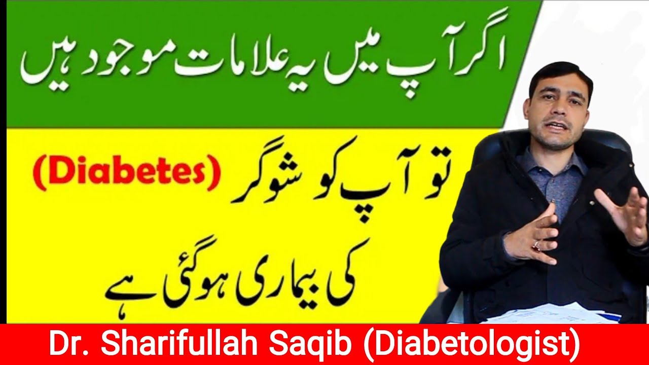 Sugar Ki Alamat / Diabetes Signs And Symptoms/Blood Sugar Symptoms In