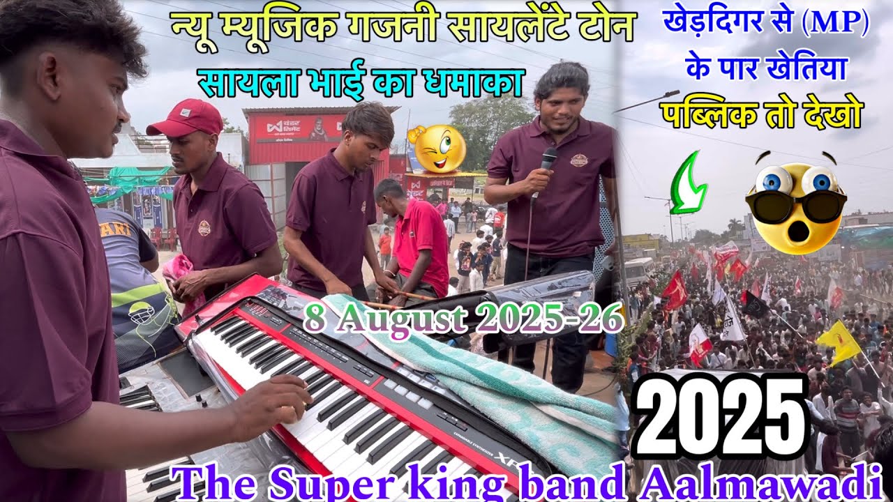 न्यू म्यूजिक गजनी सायलेंट टोन MH MP वाले सभी साथ में 8/8/2025 the Super king band Aalmawadi At खेड़