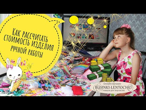 Видео: Как вы рассчитываете цены на основе затрат?