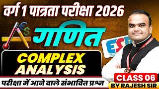 MPTET Varg 1 पात्रता परीक्षा 2026 | MPTET Varg 1 Maths | Complex Analysis Class 6 | By Rajesh Sir