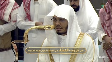 ترتيل يلين القلب من سورة الإسراء للشيخ ياسر الدوسري | صلاة العشاء - الجمعة 7 صفر 1447هـ