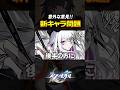 新キャラ感がない？！同名キャラ実装に感じること【崩壊スターレイル】 #shorts