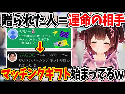1件のギフトを贈るとマッチング相手を見つけられることに気が付くロボ子さんw【ホロライブ切り抜き/ロボ子さん】