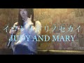 イロトリドリノセカイ JUDY AND MARY カラオケ 歌ってみた[リクエスト]