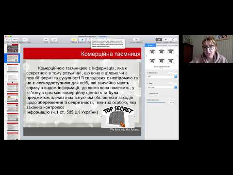 "Комерційна таємниця", лектор д.ю.н., проф. Сімсон О.Е.