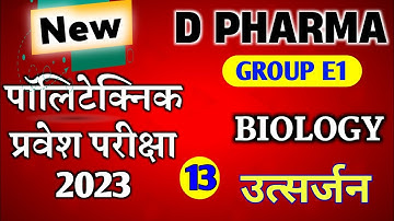 Jeecup/polytechnic entrance exam preparation 2023 || Group e1,e2 most important question