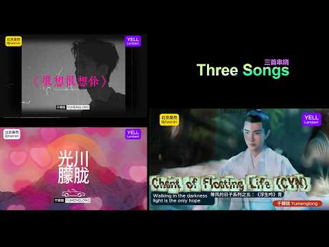 《光川 朦胧》《很想很想你》《浮生吟》于朦胧 Yu Menglong Alan Yu 纪念 北京昊然 bjhaoran 叶儿兰伯特 YELL Lambert