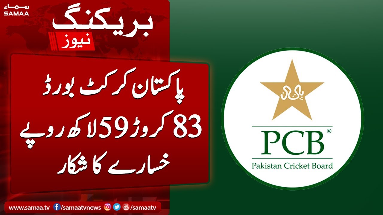 Pakistan cricket board 83 crore 59 lack rupy khasaray ka shikar SAMAA
