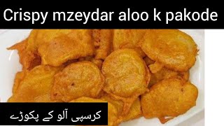 aloo k pakode bazaar j sey mzeydar soft crispy/آلو کے پکوڑے کرکرا screenshot 4