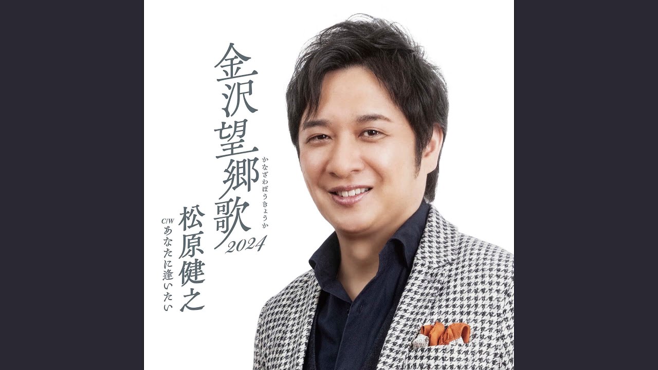 あなたに逢いたい