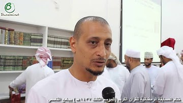 ختام المسابقة الرمضانية للقرآن الكريم (الموسم الثالث 1437هـ ) بجامع القاسمي