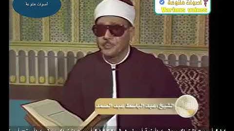 الشيخ عبد الباسط عبد الصمد ما تيسر من سورة النور #الشيخ_عبدالباسط_عبدالصمد #سورة_النور #تلاوة_خاشعة