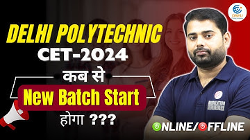 Delhi Polytechnic CET-2024 | New Batch is Going to Start | बैच कब शुरू होगा ?