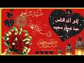 أجمل تهنئة عيد الفطر لأغلى الناس أرق التهاني والتبريكات لأعز الناس كل عام وأنتم بخير عيد فطر سعيد