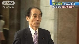 「修正合意」で民主攻防　反対派は「談合だ」（12/06/18）