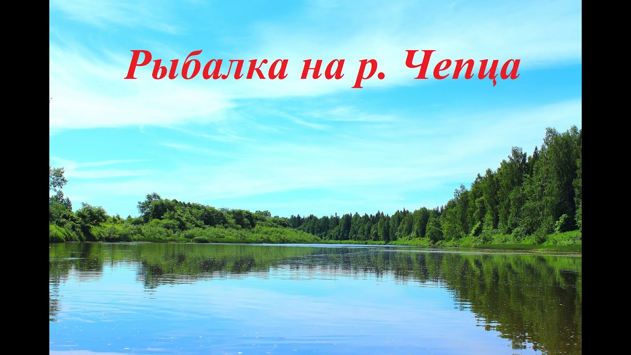 Сплав по реке Чепца Кировская область