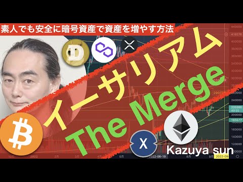 イーサリアムThe Merge20220905