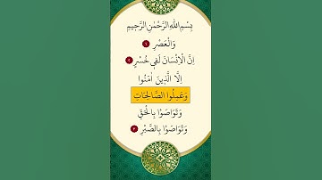 محمد الفقية - سورة العصر