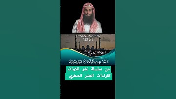 سورة النصر برواية خلف عن حمزة #duet