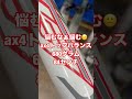 買ってもうたー！！　ax4トップバランス！！#バット #ソフトボール #野球 #おすすめ