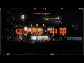 Chinese City Pop Playlist Hangout Groove 