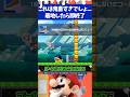 マリオメーカー2着地したら即終了なのにメットだけで20秒耐久しないとクリア不可!?