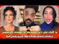 عاجل رد محمد الترك على دنيا بطمة بعد ما اتهمته بالجاسوس ويقصف ابتسام بطمة و فؤاد قبيبو يفضح اسرار