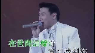 Video thumbnail of "张学友-我與你[咋日,今日,明日](ngo juy nei zaa jat gam jat ming jat)-Jacky cheung"