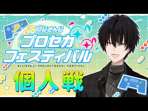【 #にじプロセカフェス 】 ボカロもプロセカも初心者!でも楽しんでやるぞー! 【 プロジェクトセカイ カラフルステージ! feat. 初音ミク / にじさんじ / 神田笑一 】