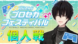 【 #にじプロセカフェス 】 ボカロもプロセカも初心者！でも楽しんでやるぞー！ 【 プロジェクトセカイ カラフルステージ！ feat. 初音ミク / にじさんじ / 神田笑一 】