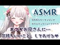 【ASMR】ボクっ子の居候の女の子が気持ち良くして寝かしつけてくれる♥【耳かき・オイルマッサージ・タッピング・ささやき】